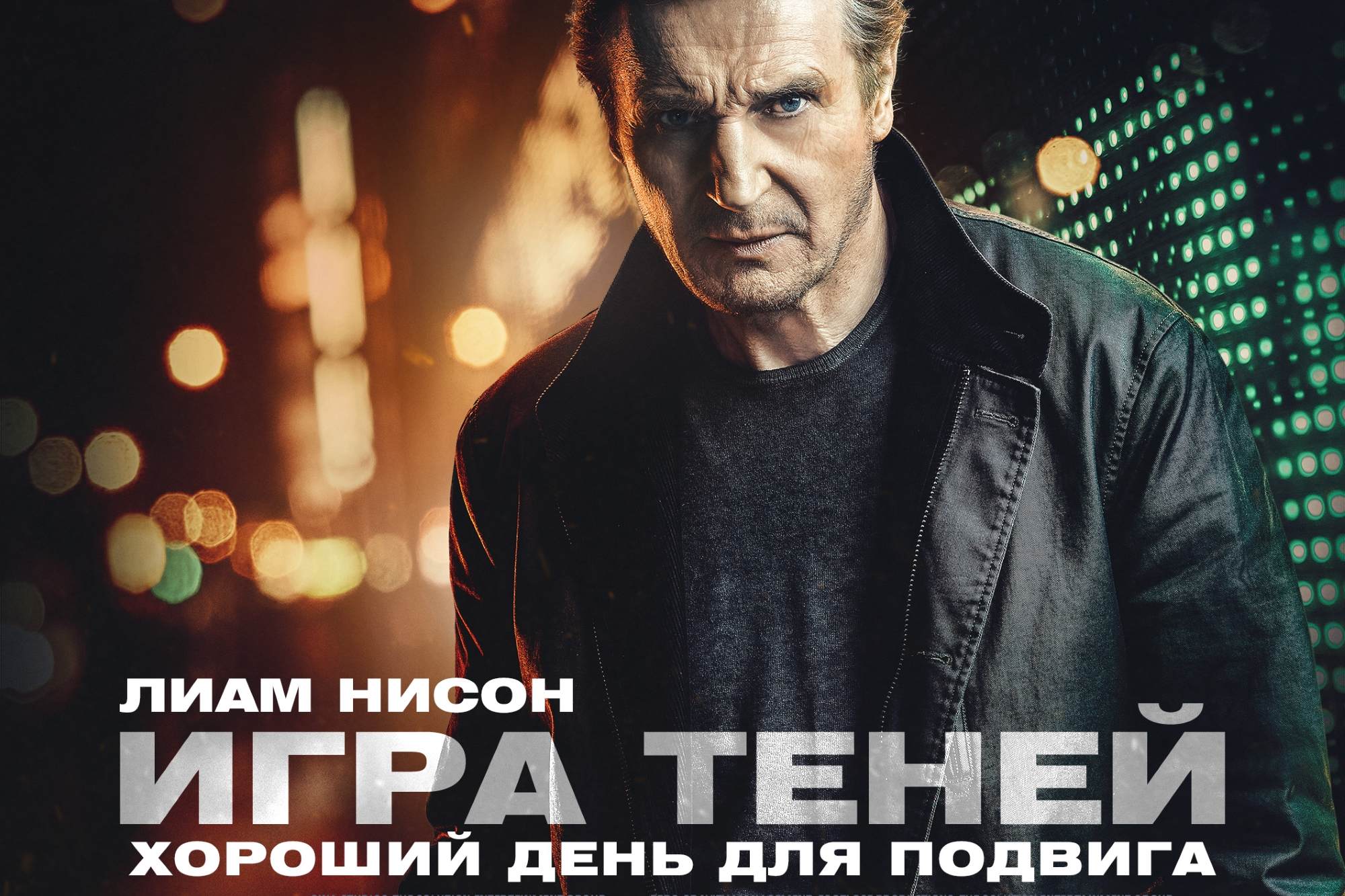 Динамичный боевик «Игра теней» на ViP Premier 3 декабря в 21:00 - Русеть